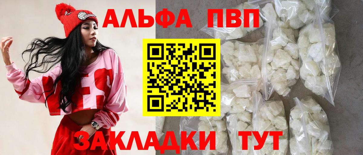 Alfa_PVP крисы CK  Alfa_PVP СК  Зеленокумск  A PVP  Вход с VPN  Альфа ПВП СК 