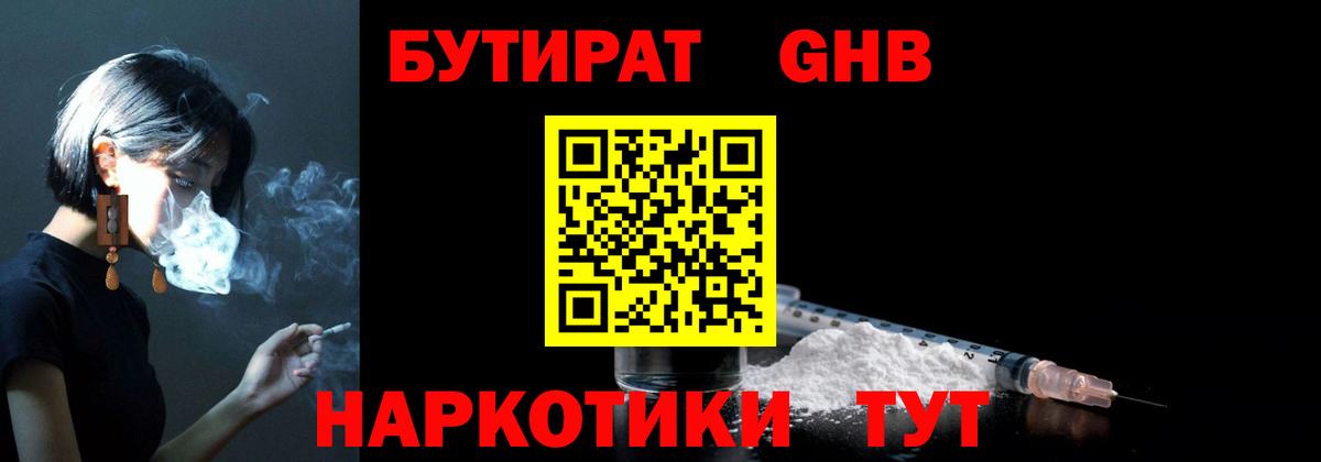 БУТИРАТ  Вход с VPN  Зеленокумск  Бутират буратино 