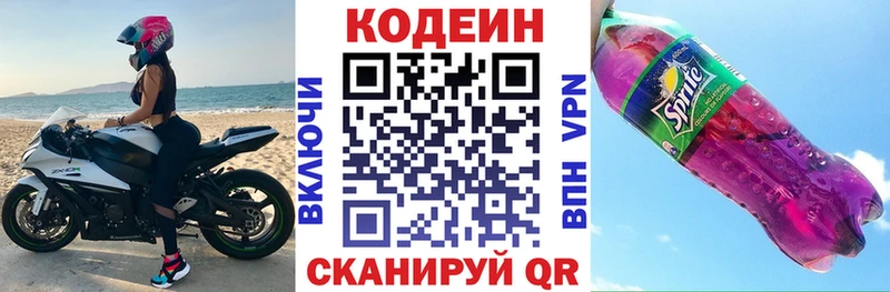 Кодеин напиток Lean (лин) Зеленокумск