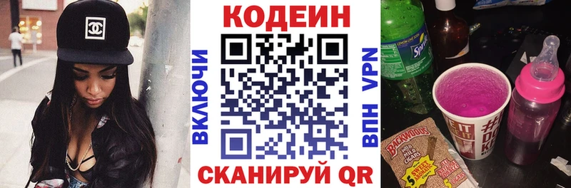 Кодеин напиток Lean (лин)  Зеленокумск 