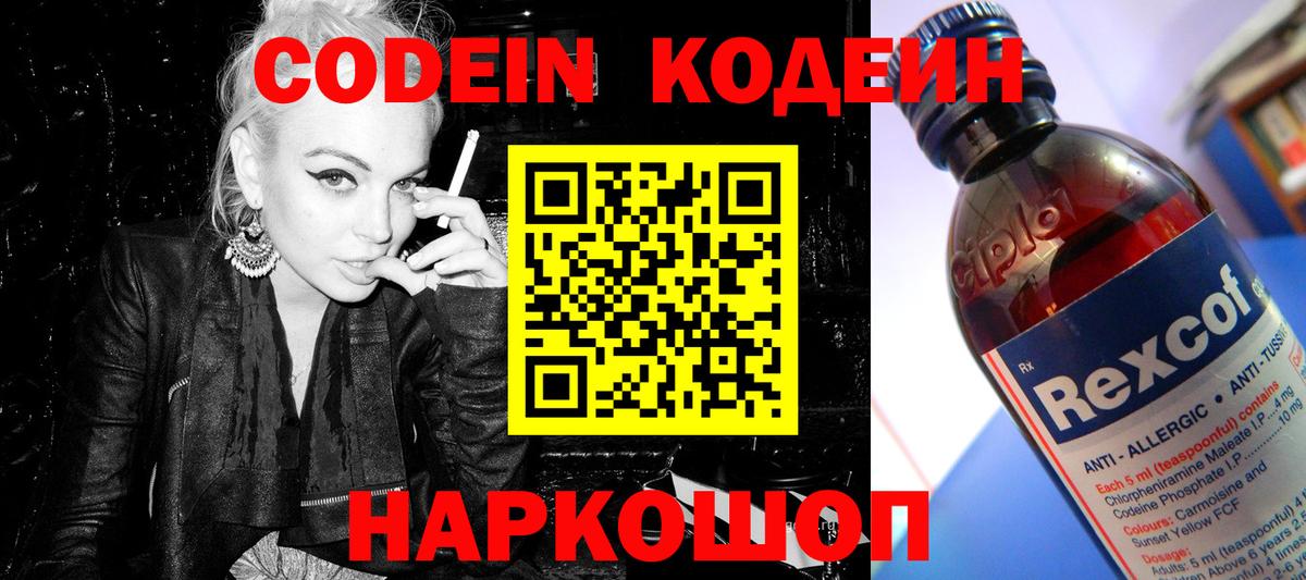 Кодеиновый сироп Lean Purple Drank Зеленокумск