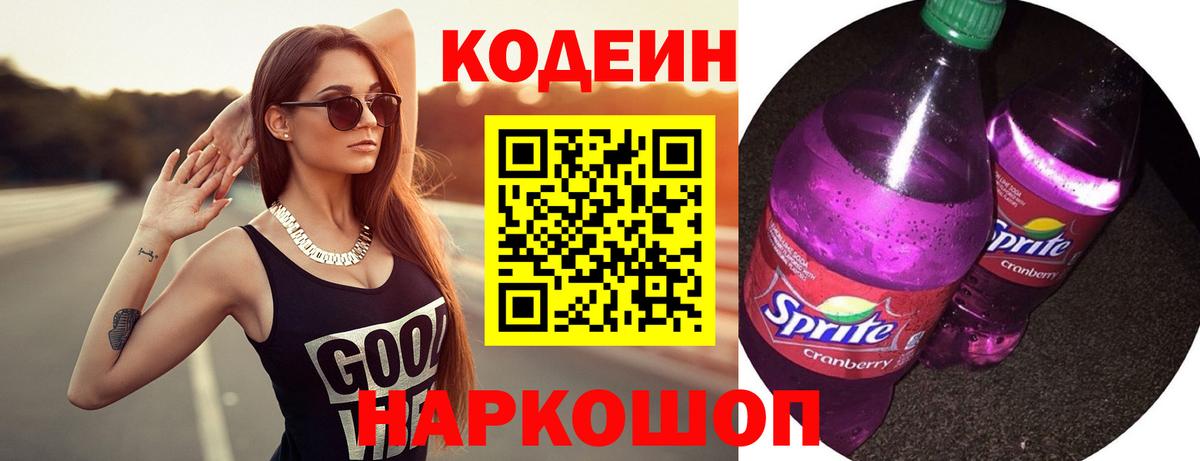 Кодеиновый сироп Lean напиток Lean (лин)  Codein напиток Lean (лин)  Вход с VPN  Зеленокумск 