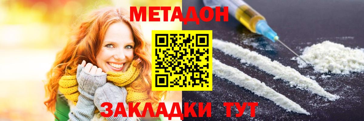 Метадон кристалл  Вход с VPN  гидра tor  Зеленокумск  Метадон methadone 