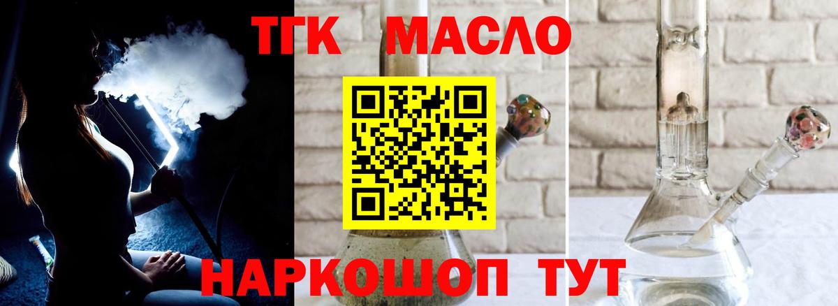 Дистиллят ТГК гашишное масло Зеленокумск